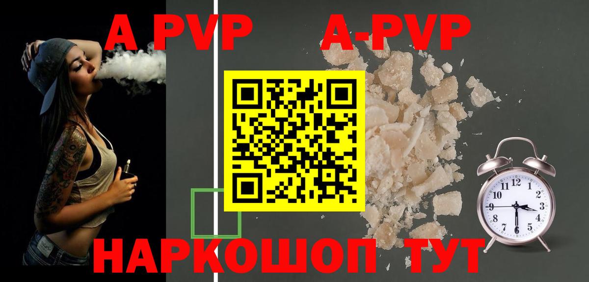 A PVP кристаллы Лабинск