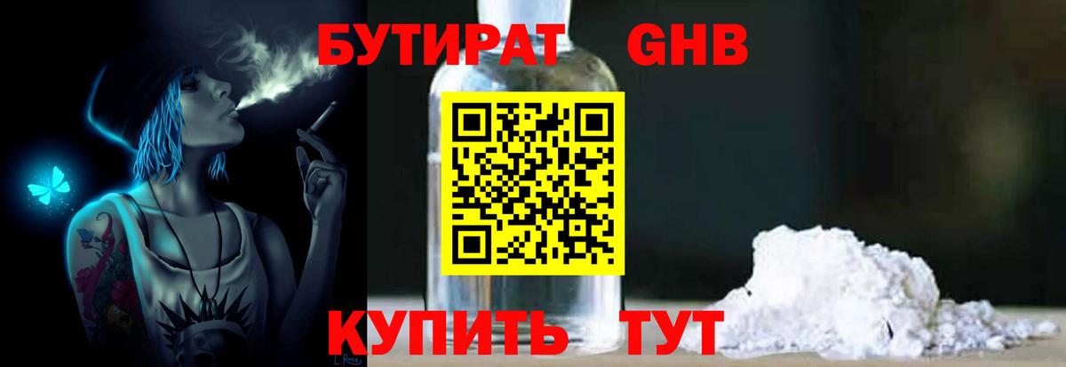 БУТИРАТ BDO  Вход с VPN  Лабинск 
