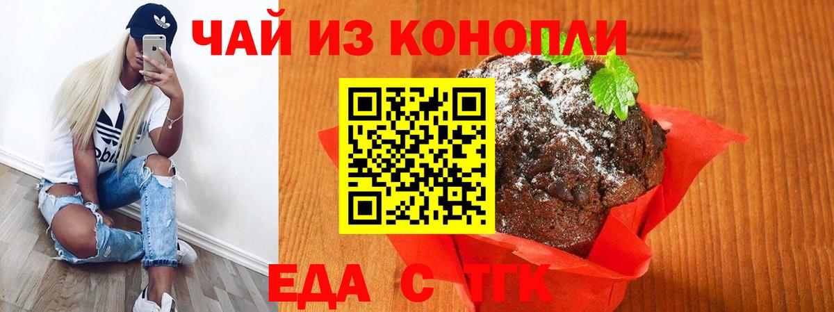 Печенье с ТГК марихуана Лабинск