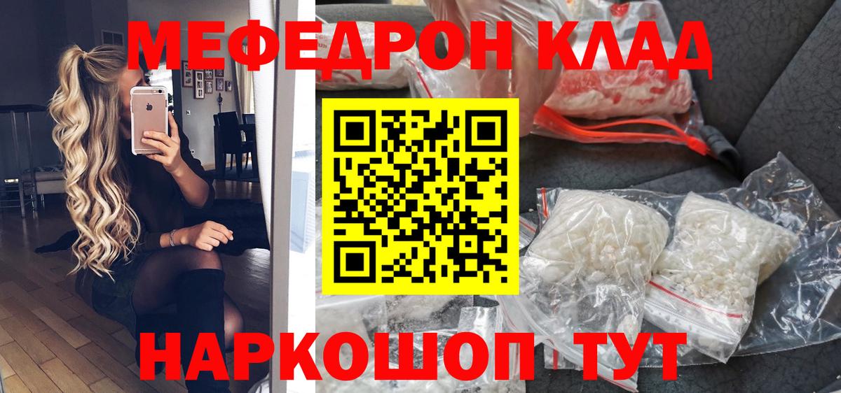 Меф мяу мяу мука Лабинск